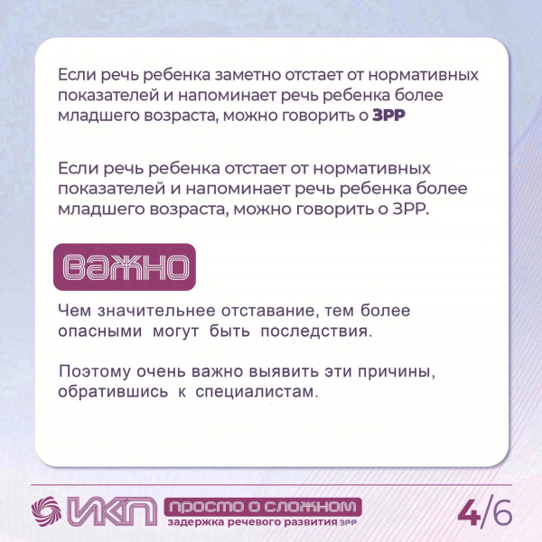 Задержка речевого развития: как помочь малышу?