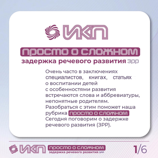 Задержка речевого развития: как помочь малышу?