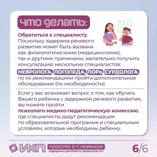 Задержка речевого развития: как помочь малышу?