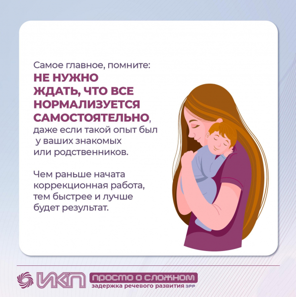Задержка речевого развития: как помочь малышу?
