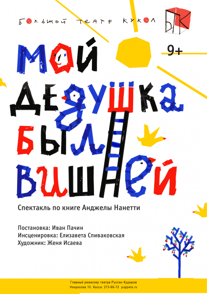 Смотреть онлайн: 7 отличных детских спектаклей