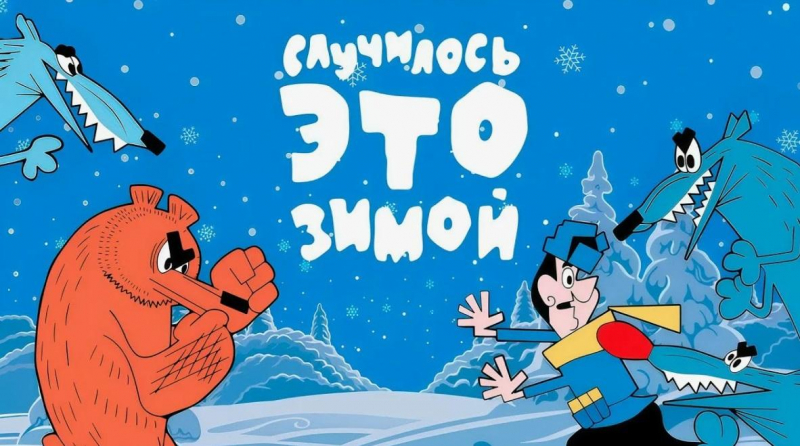 Маленькие и большие новогодние чудеса во время просмотра мультфильмов
