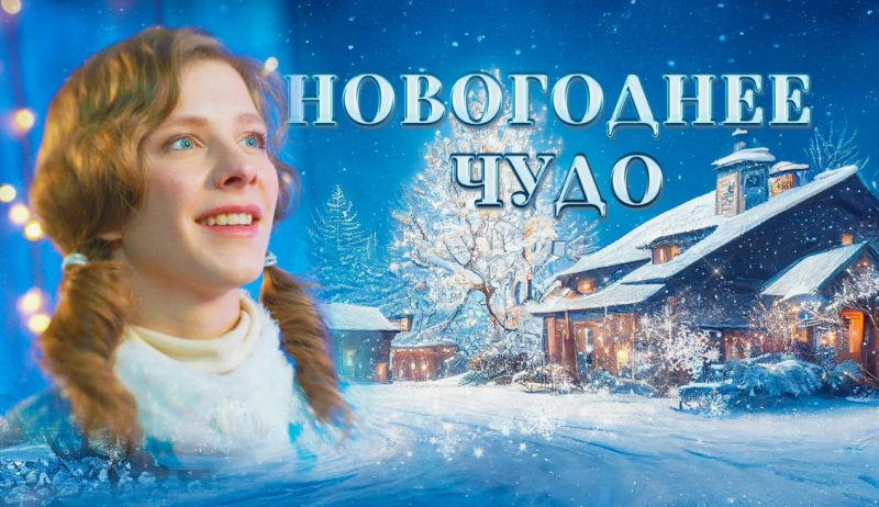 Волшебство на экране