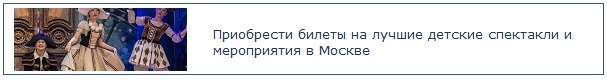 Купить билеты на детские спектакли ЗДЕСЬ!