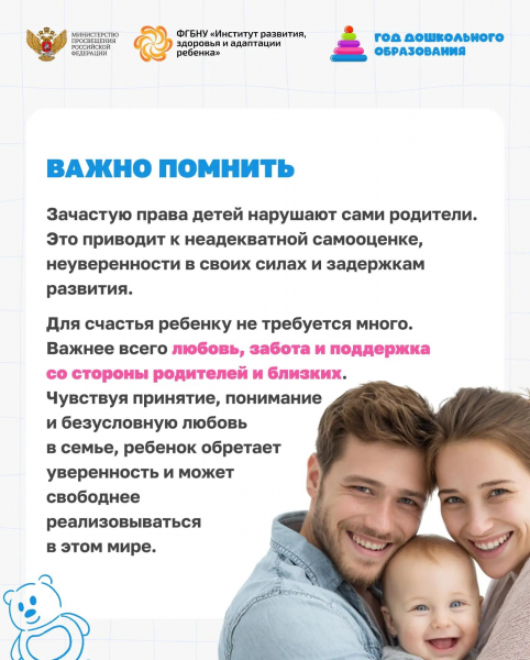 Права ребенка в семье: что должны знать родители
