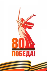 День Победы